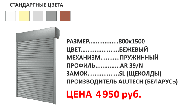 Рольставни в санузел (Б)